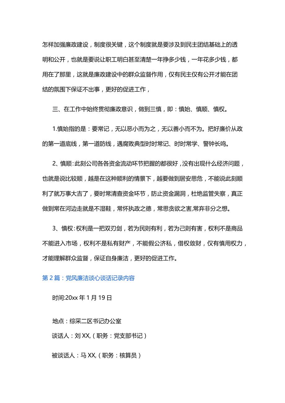 党风廉洁谈心谈话记录内容四篇.docx_第2页