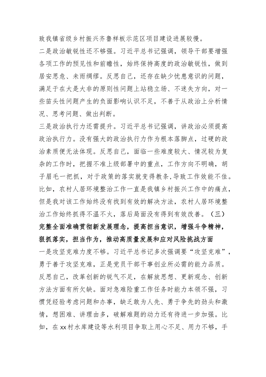 副镇长2023年度专题民主生活会对照检查材料（践行宗旨等6个方面）.docx_第3页