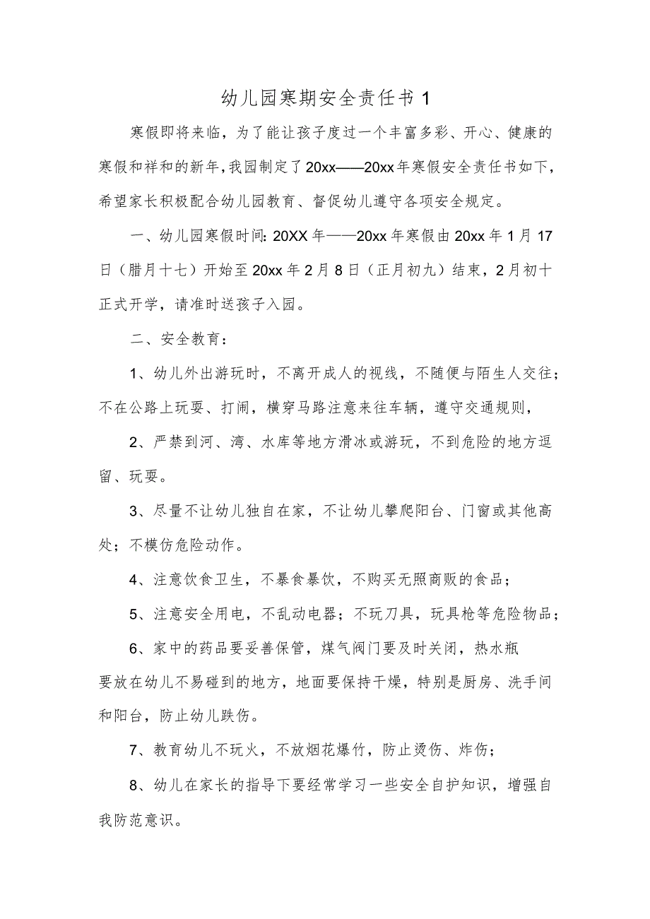 幼儿园寒期安全责任书1.docx_第1页