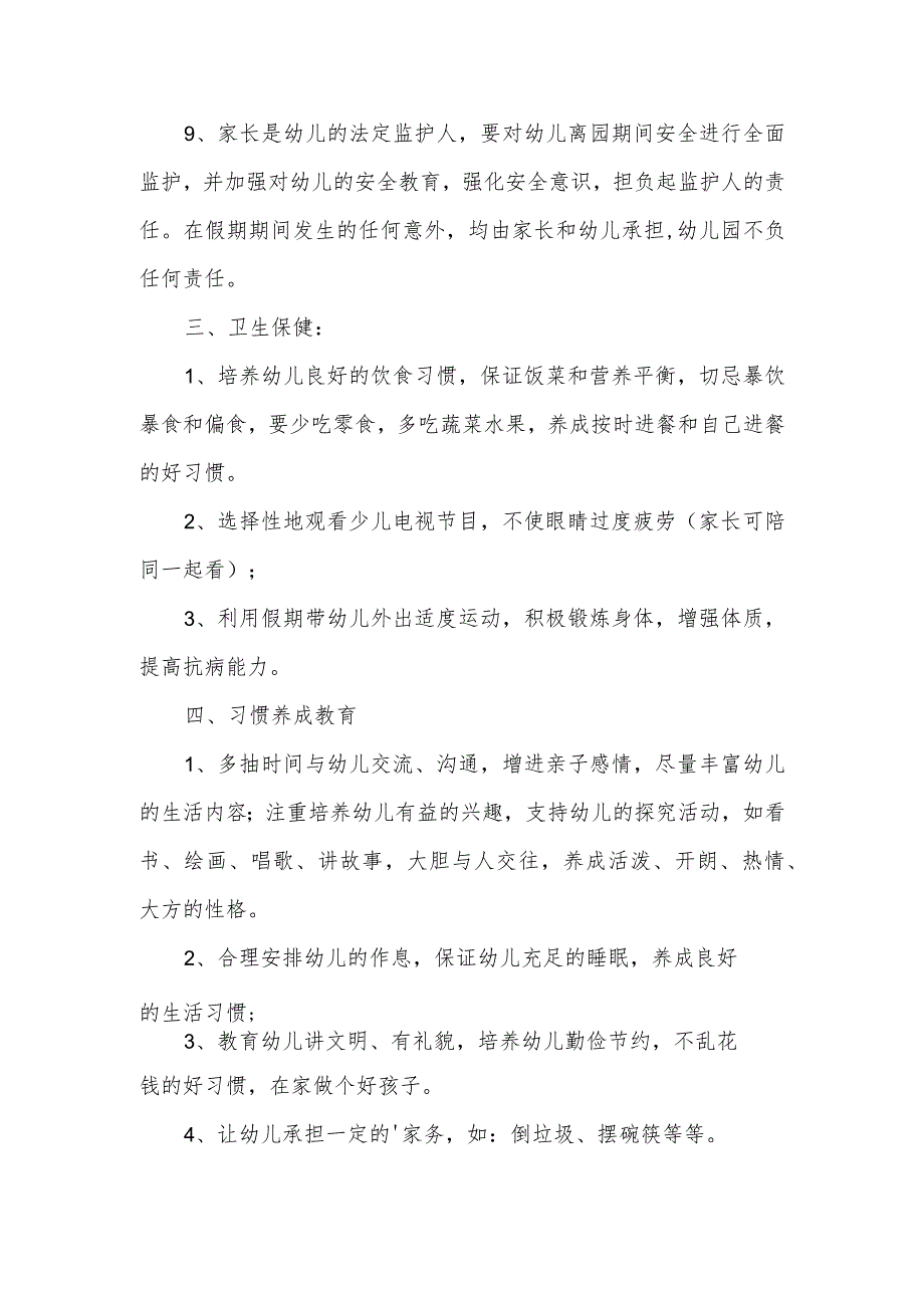 幼儿园寒期安全责任书1.docx_第2页