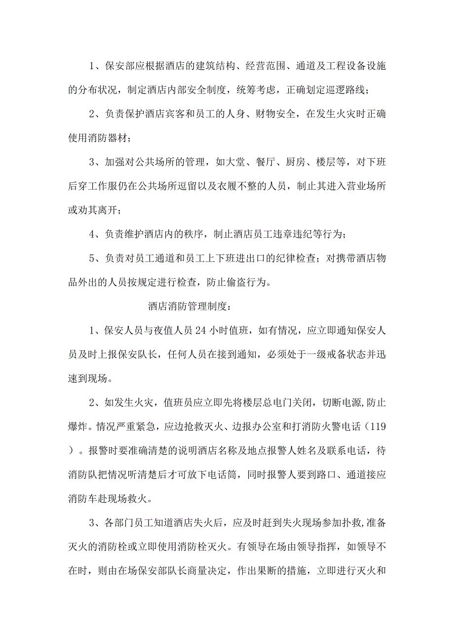 酒店保安部培训计划.docx_第3页