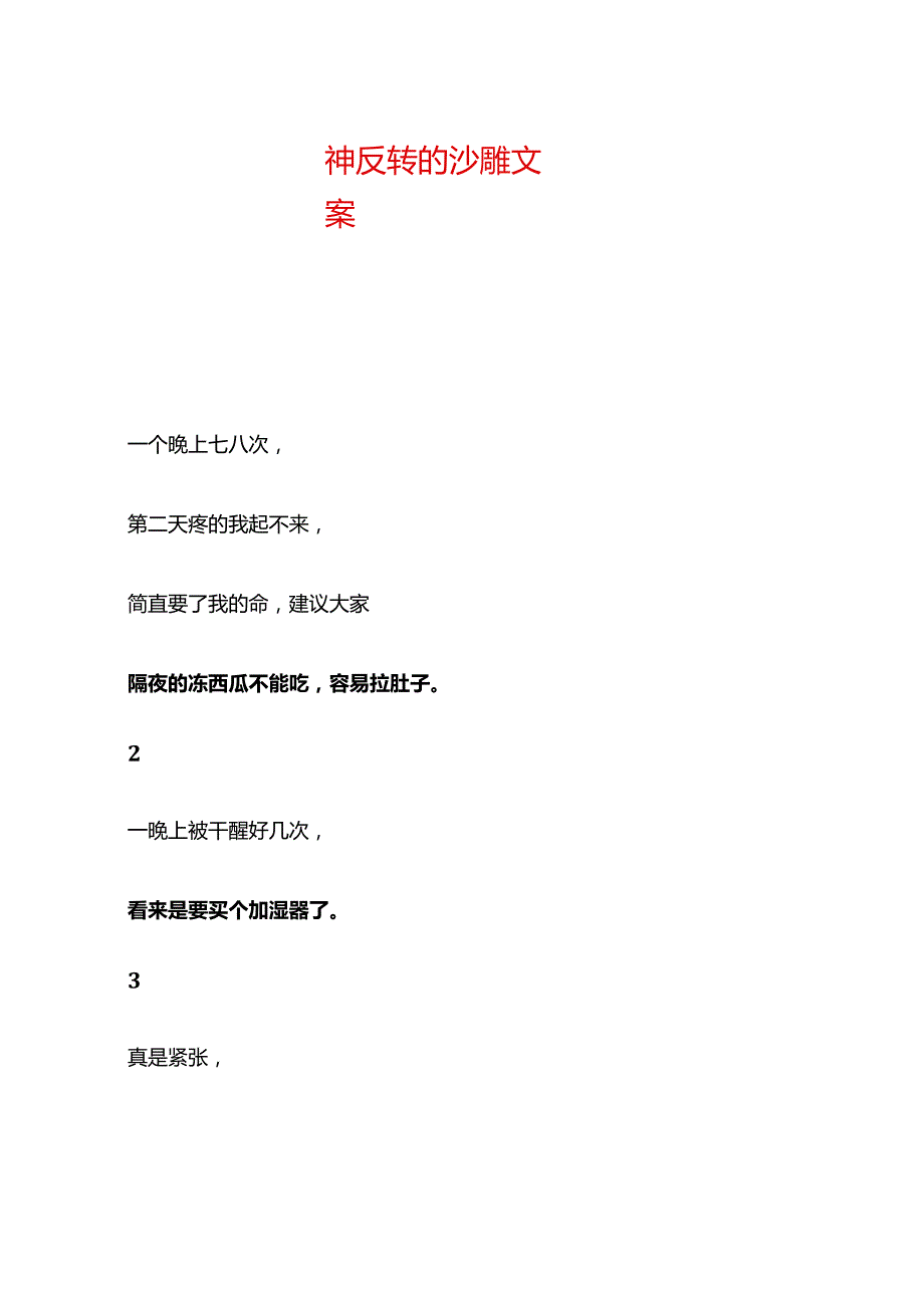 神反转的沙雕文案.docx_第1页