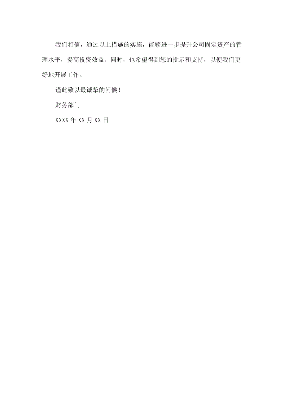 完善固定资产投资统计的请示.docx_第2页