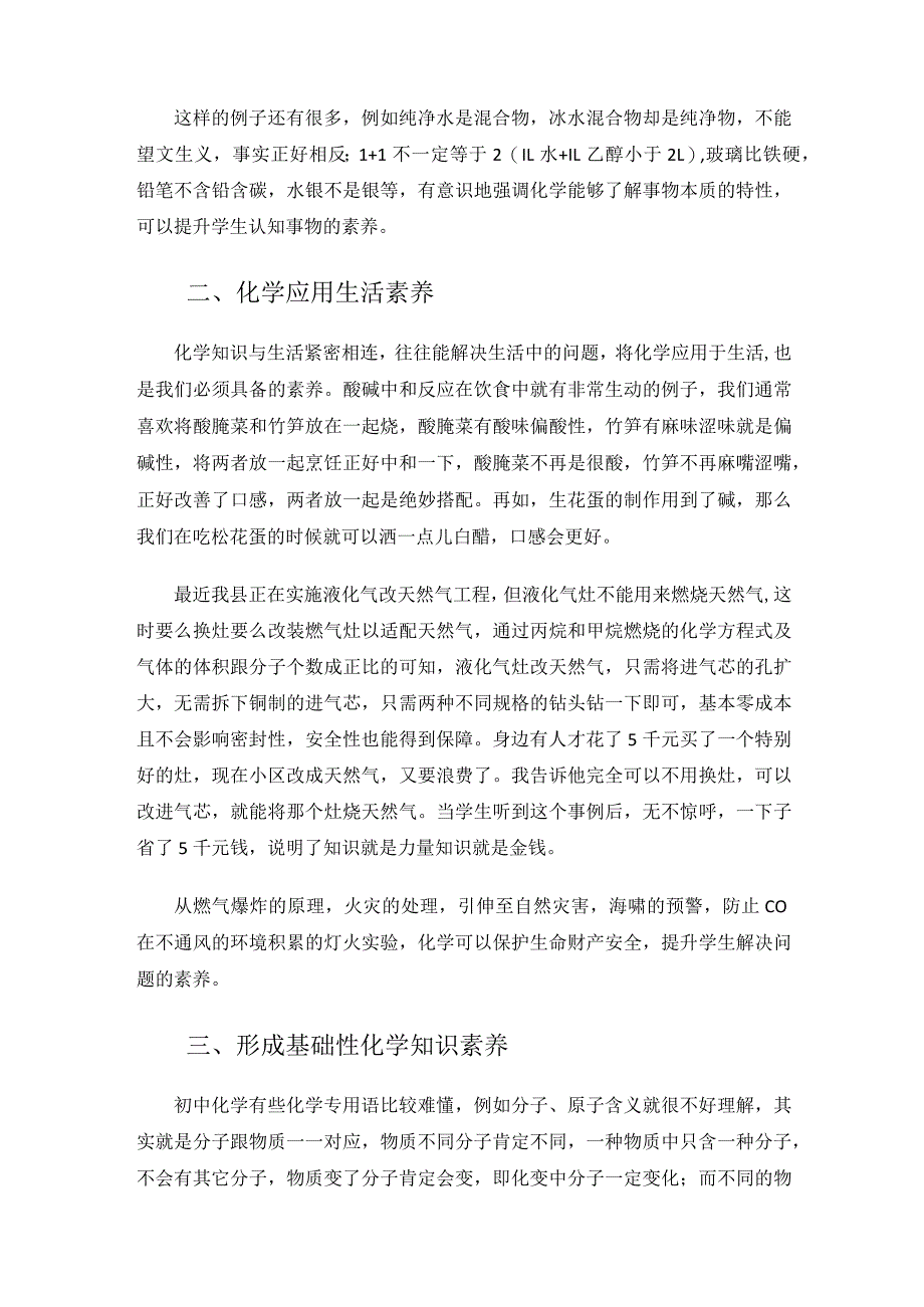 专注于认知实现素养提升（论文）.docx_第2页