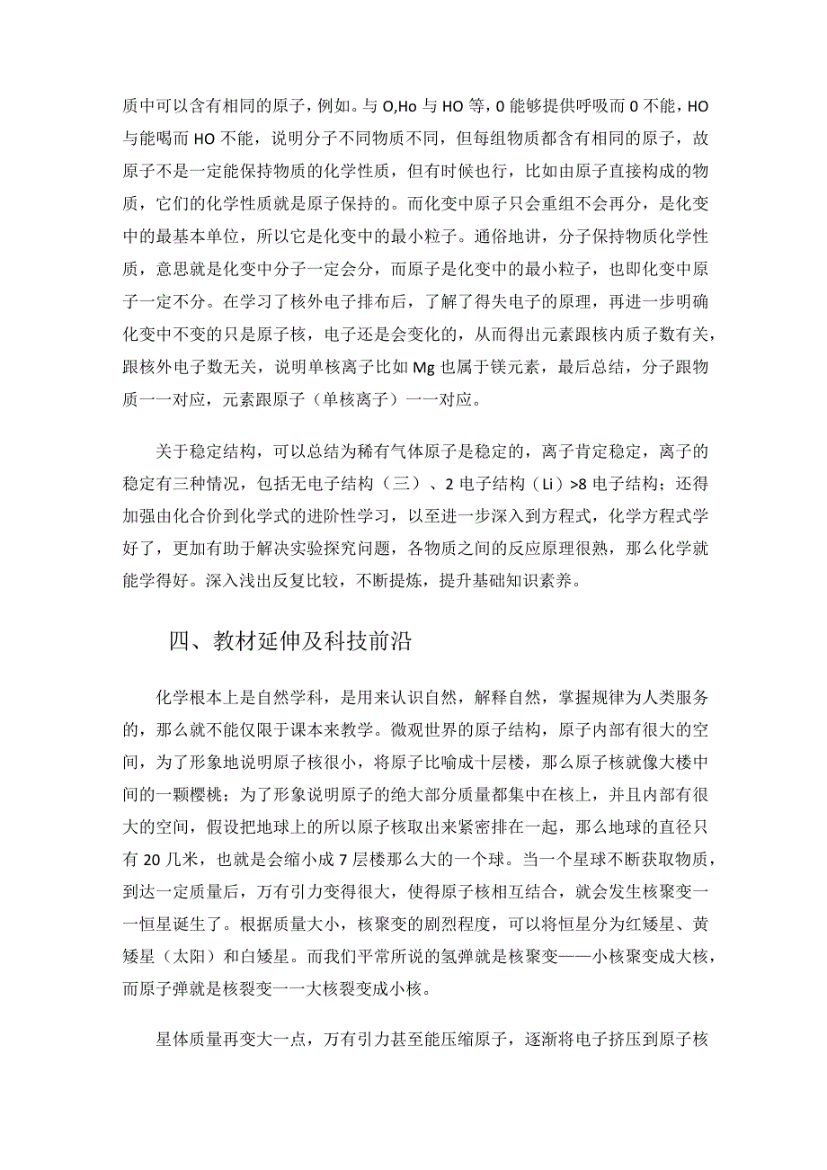 专注于认知实现素养提升（论文）.docx_第3页