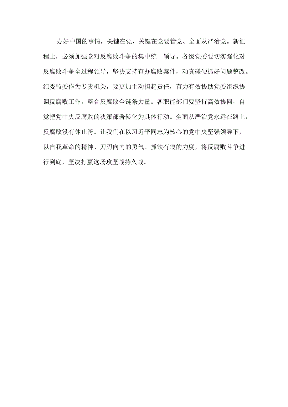 2024学习关于党的自我革命的重要思想心得体会3.docx_第3页