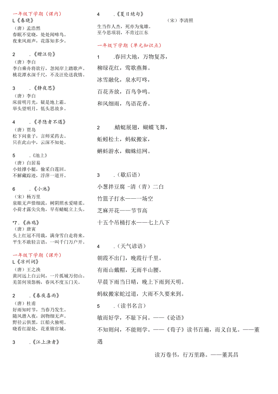 2024一年级寒假作业.docx_第2页