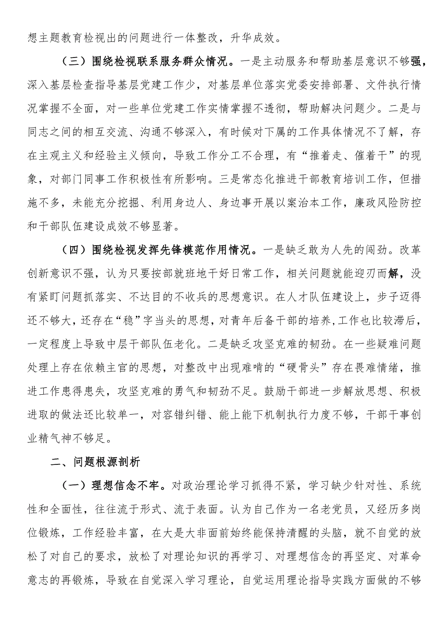 2023年主题教育专题组织生活会四个方面个人对照检查材料.docx_第2页