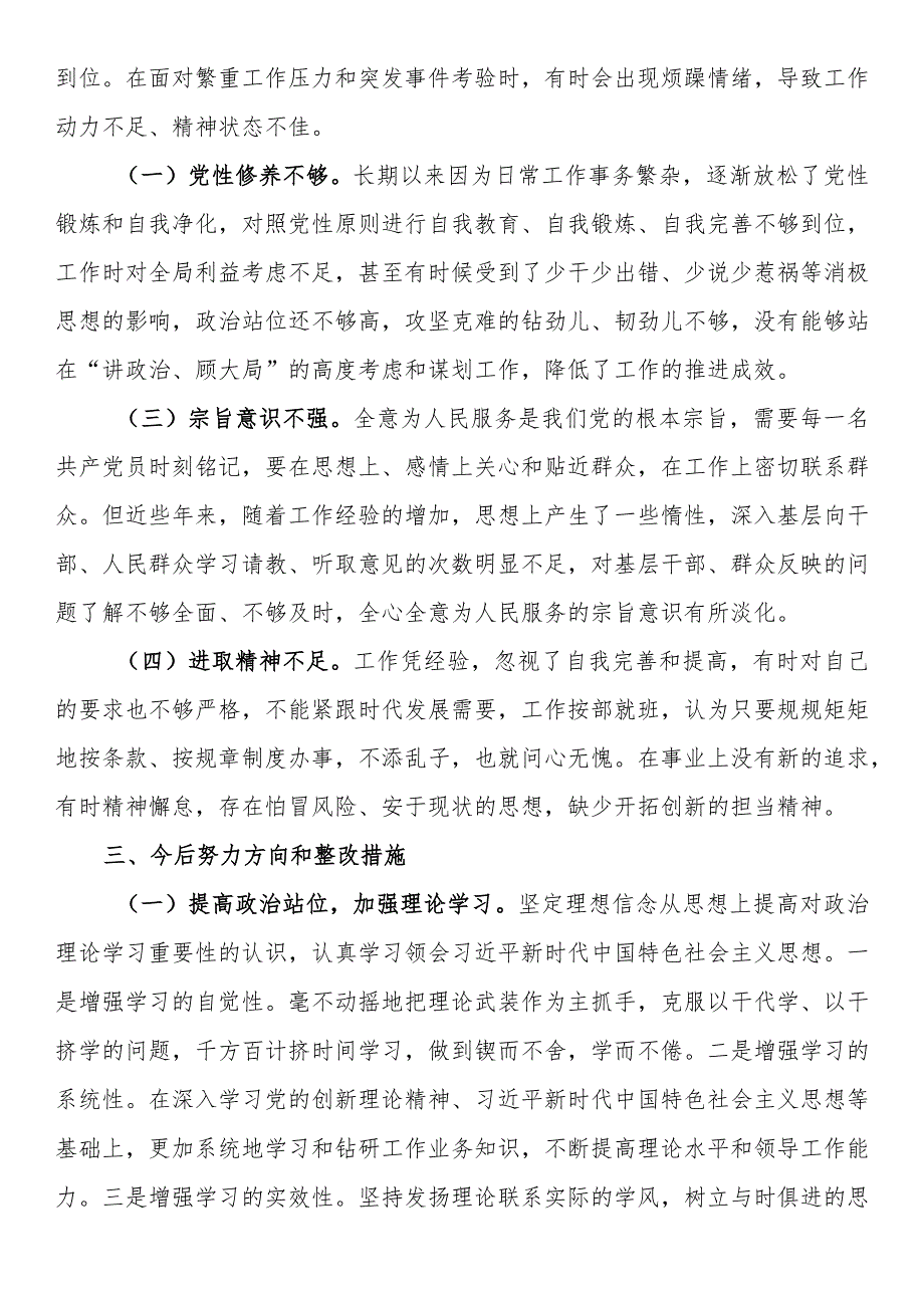 2023年主题教育专题组织生活会四个方面个人对照检查材料.docx_第3页