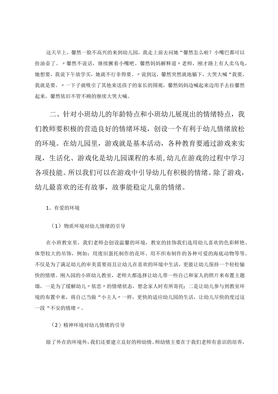 小班幼儿情绪调整能力的教育引导 论文.docx_第3页