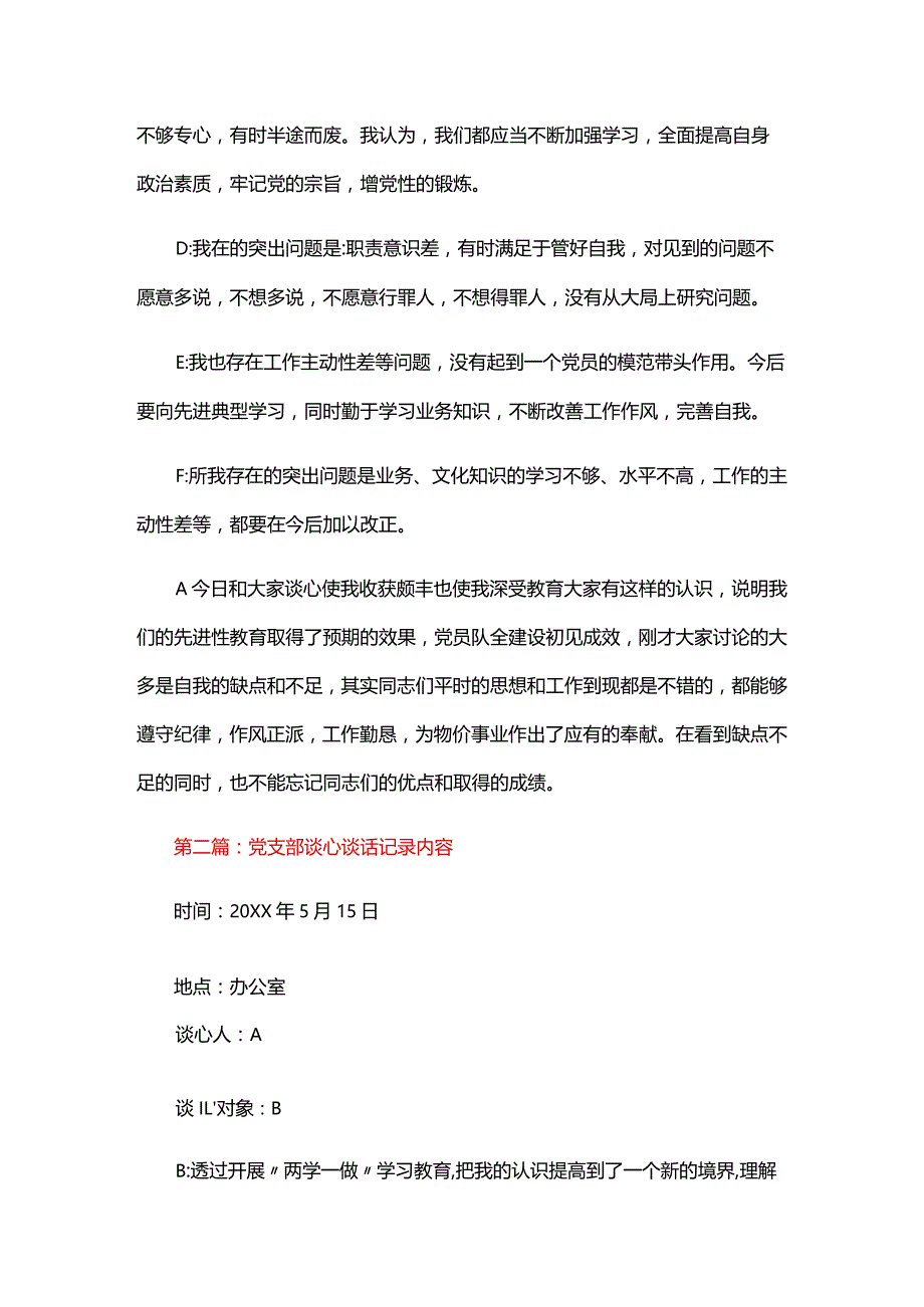 党支部谈心谈话记录内容三篇.docx_第2页