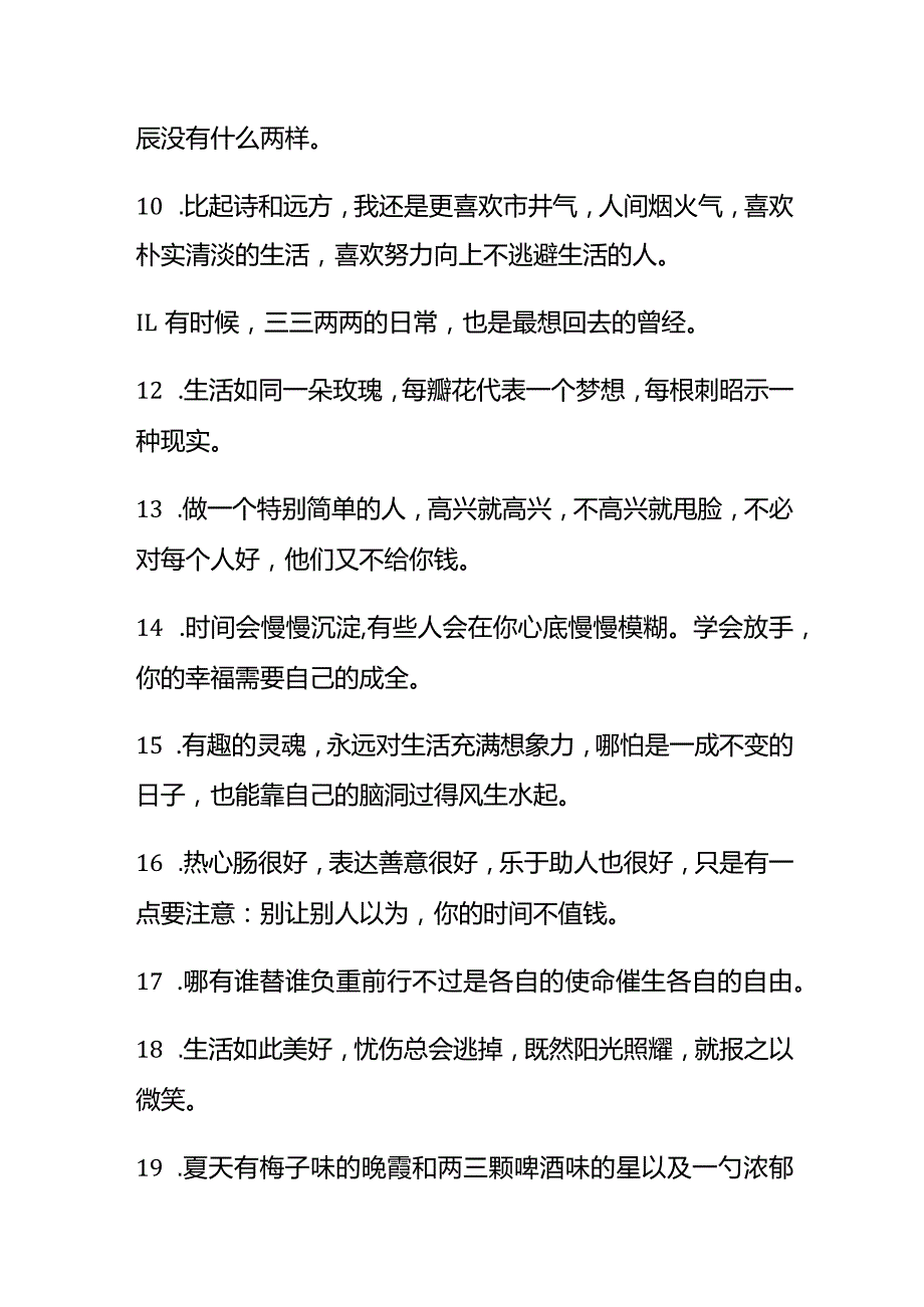 平凡的生活文案模板.docx_第2页