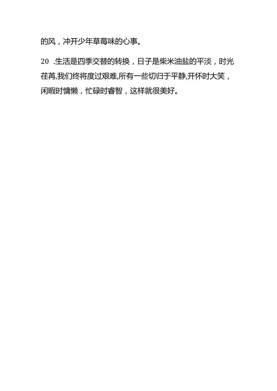 平凡的生活文案模板.docx_第3页