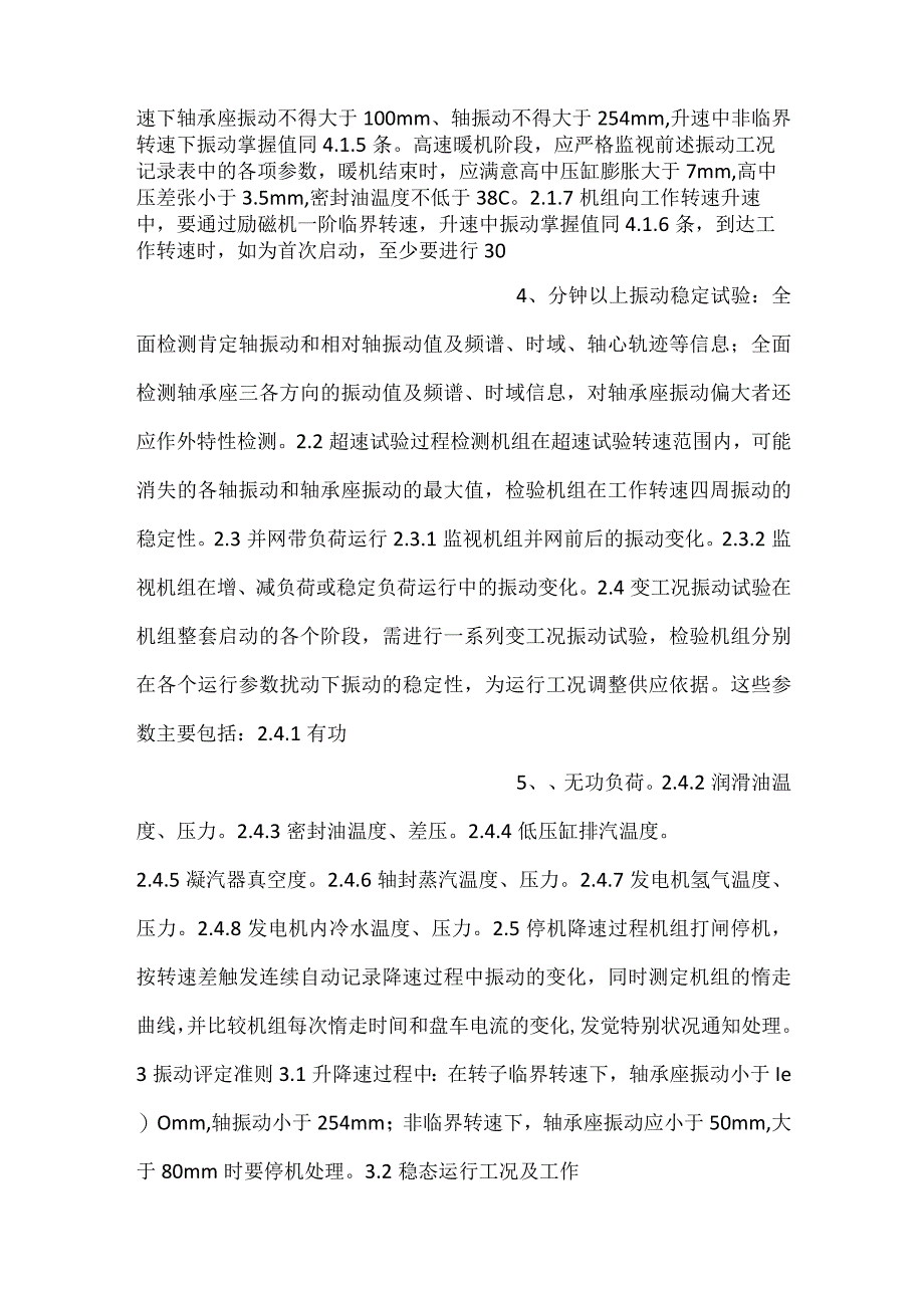 -汽轮发电机组轴系振动检测方案-.docx_第2页