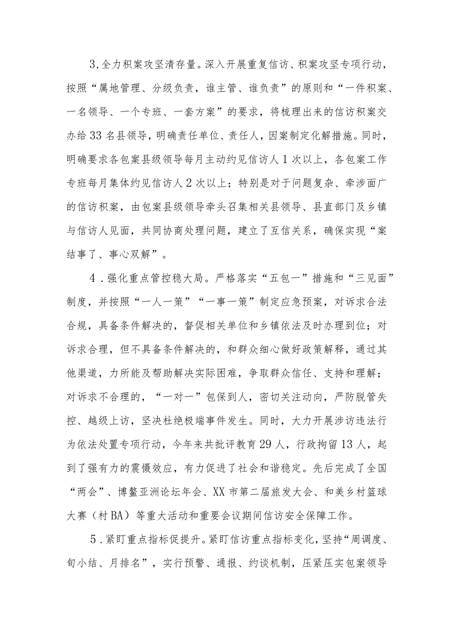 XX县信访局2023年工作总结及2024年工作打算.docx_第3页