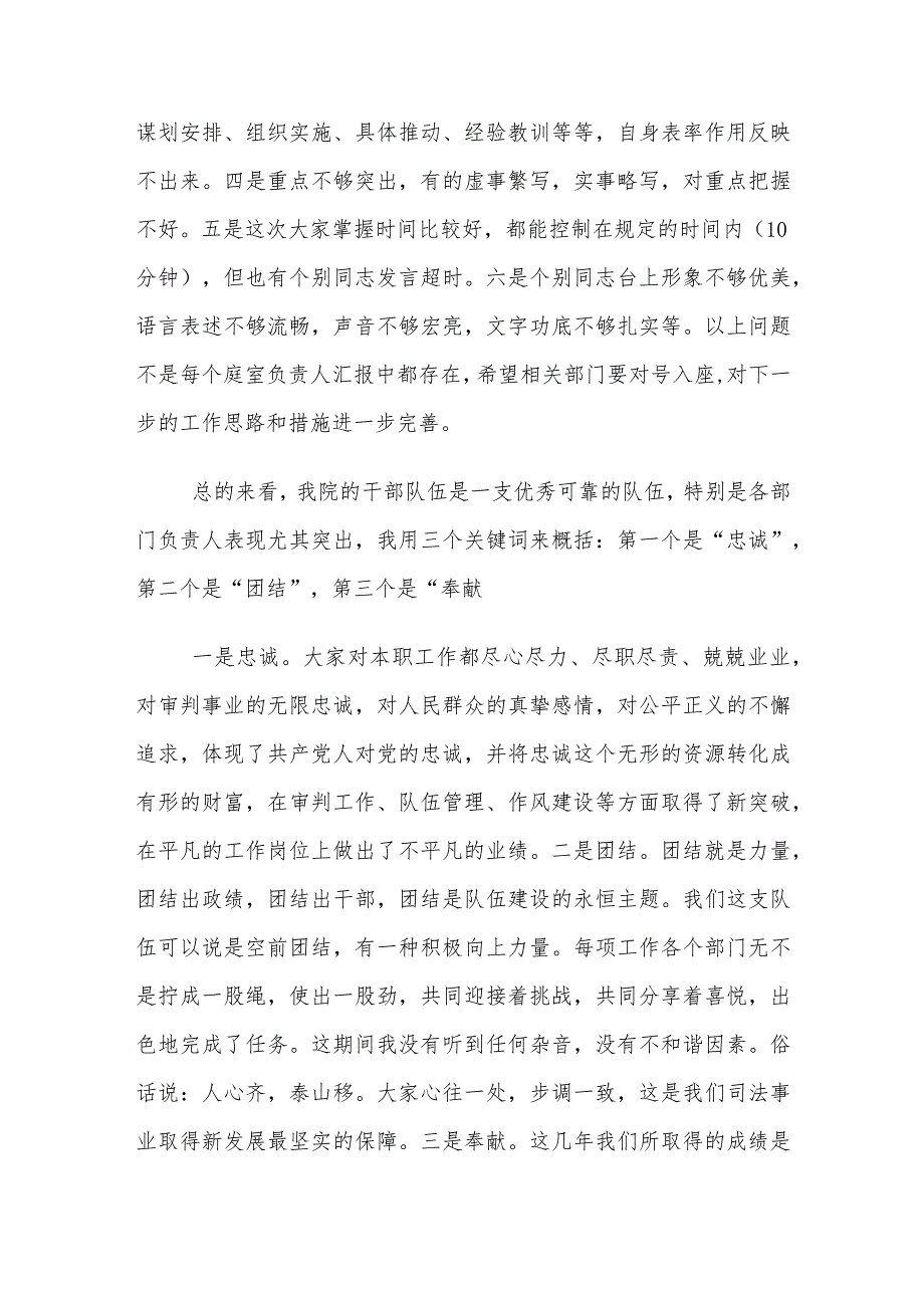 法院院长在部门主官述职述廉会上的点评讲话.docx_第2页