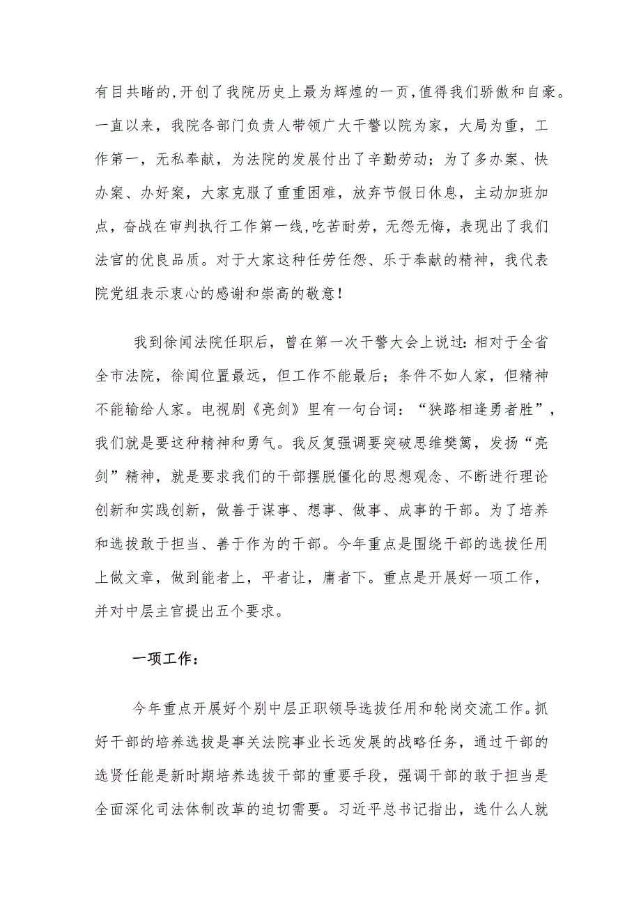 法院院长在部门主官述职述廉会上的点评讲话.docx_第3页