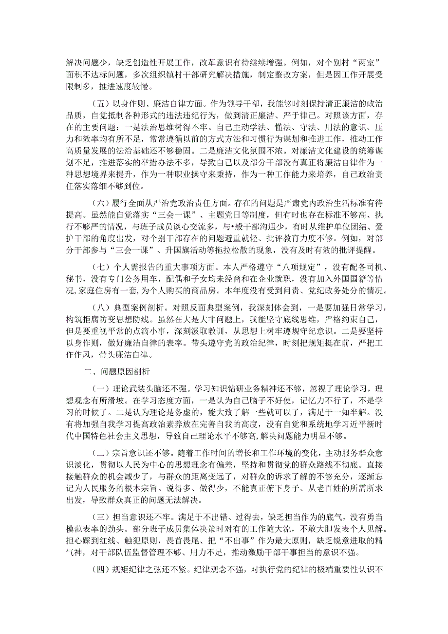 乡镇班子成员2023年主题教育专题民主生活会个人发言提纲.docx_第2页