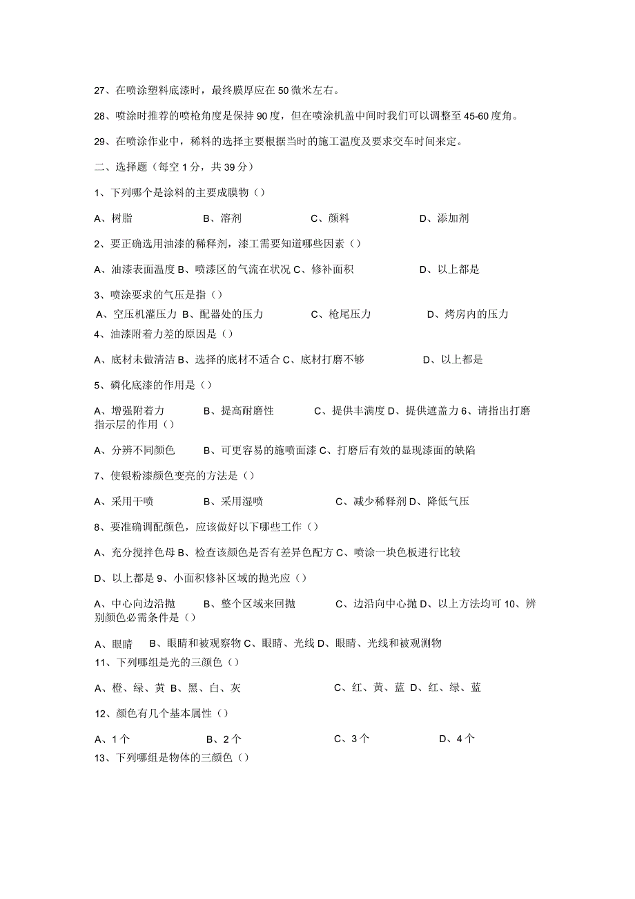 油漆工技能考试试题及答案十一.docx_第2页