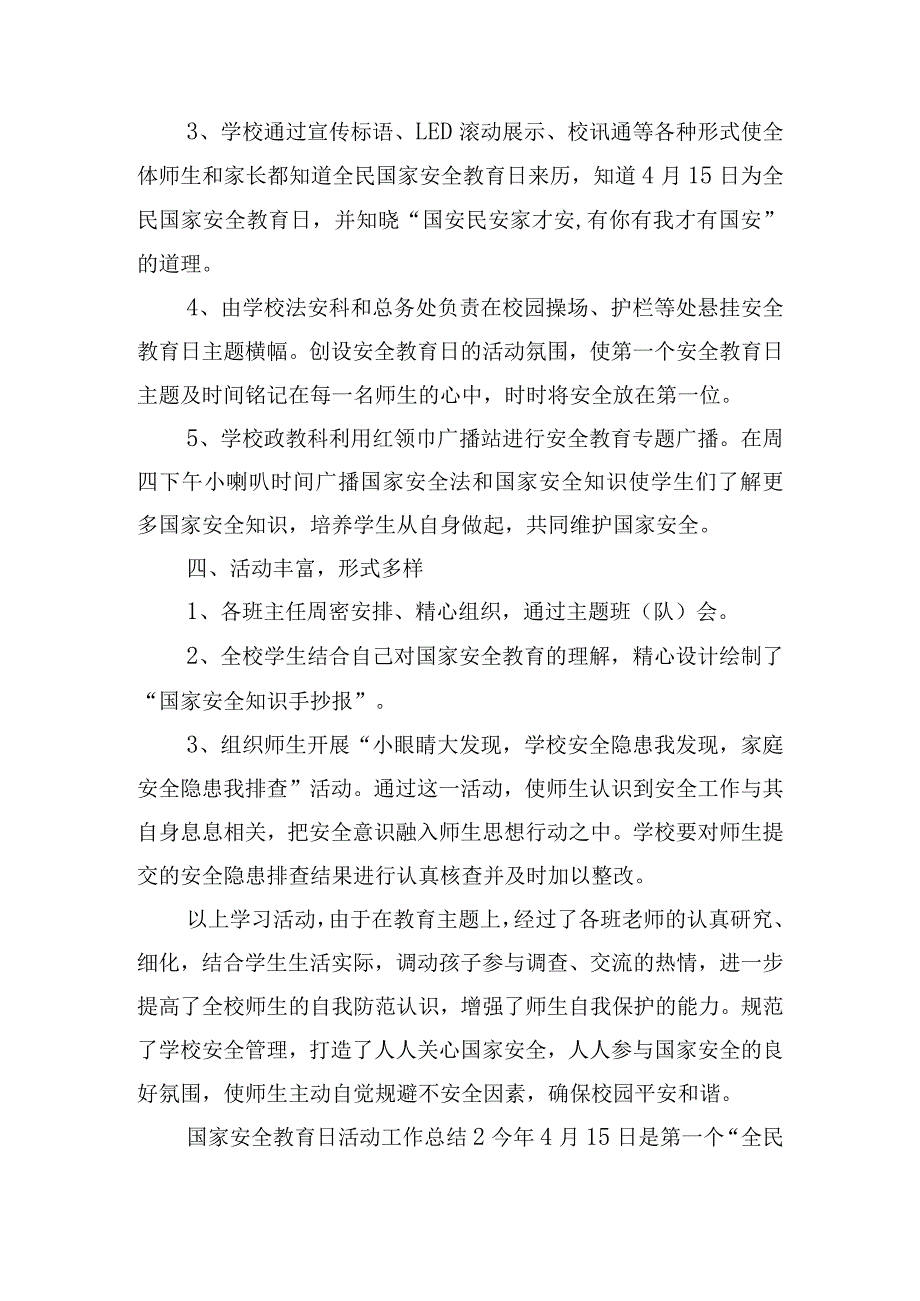 国家安全教育日活动工作总结最新（全文）.docx_第2页