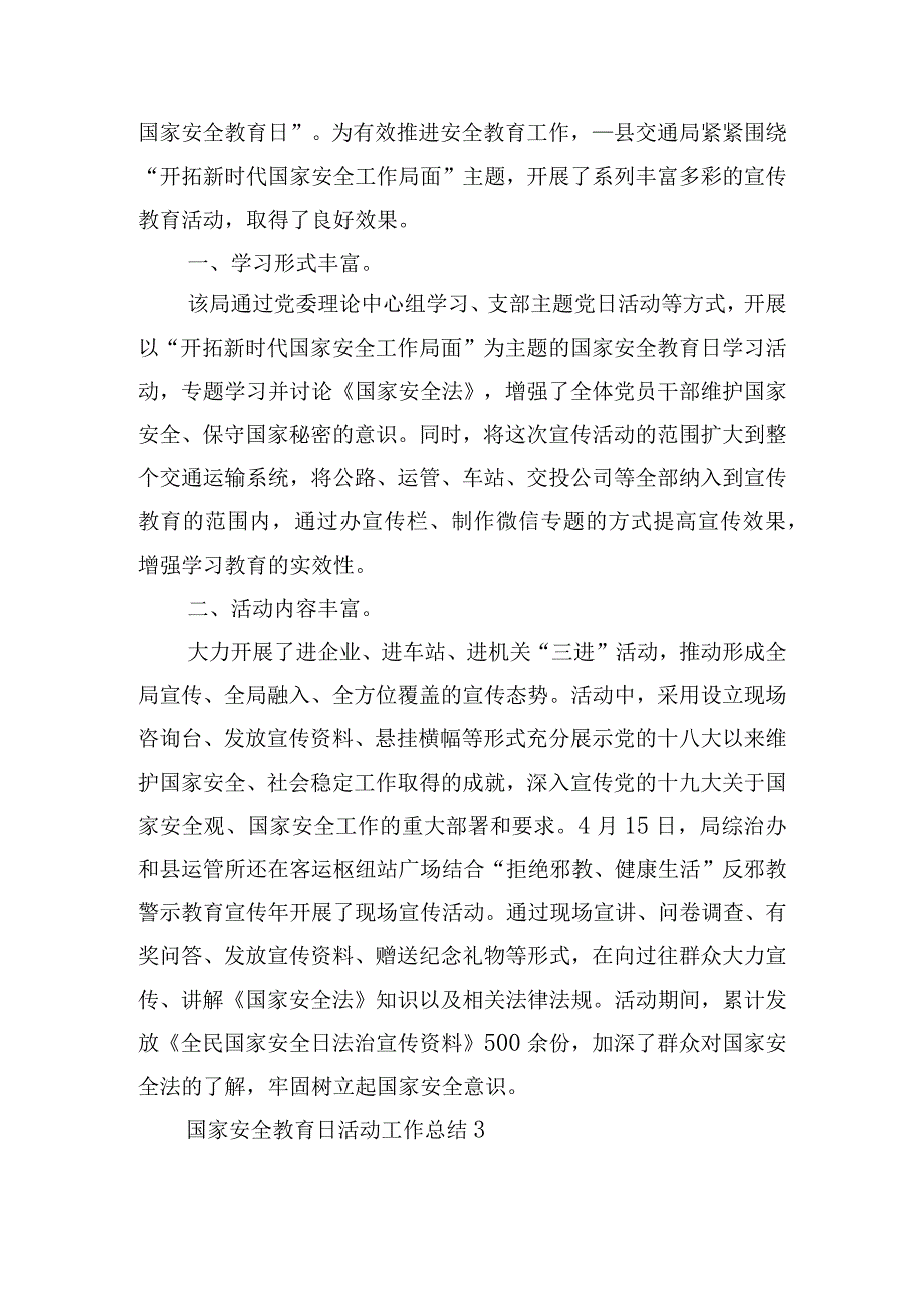 国家安全教育日活动工作总结最新（全文）.docx_第3页