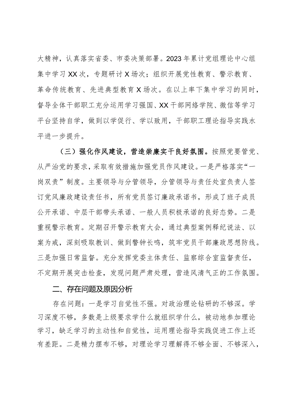 住建局党组书记2023年抓基层党建工作述职报告.docx_第2页