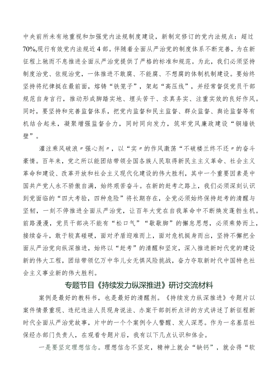 在关于开展学习央视反腐专题节目《持续发力纵深推进》发言材料及心得感悟9篇汇编.docx_第3页