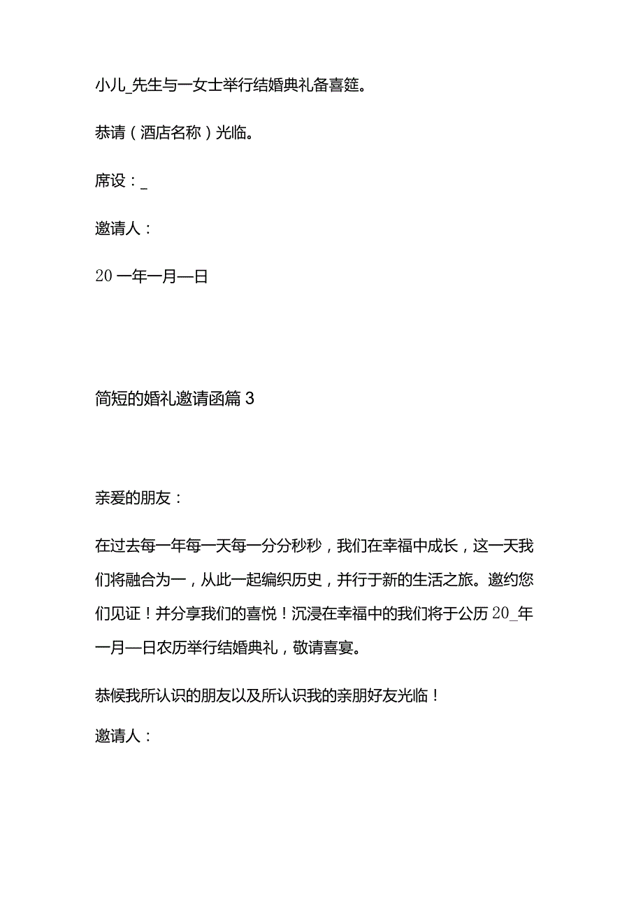 婚礼邀请函请帖模板.docx_第2页