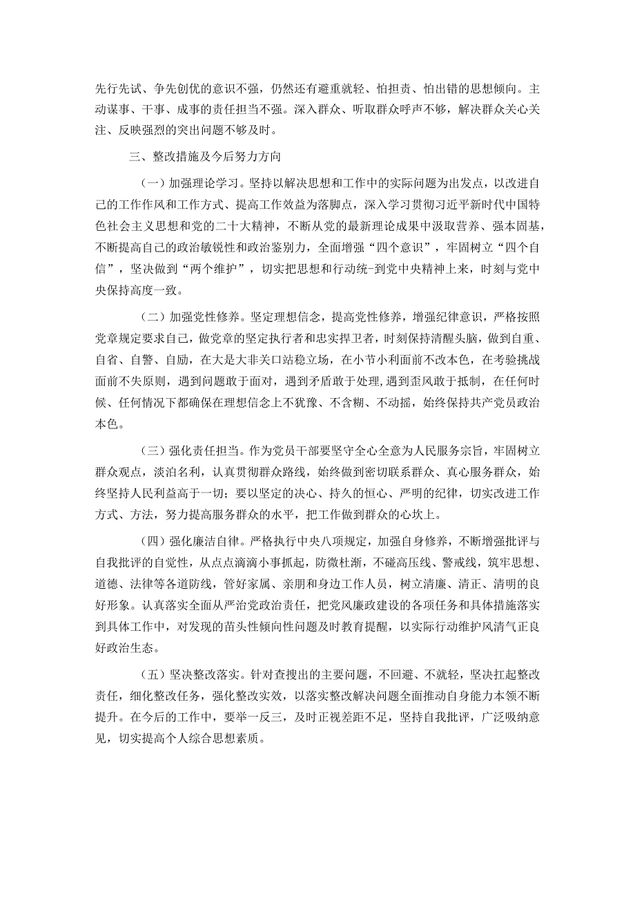 市局副职主题教育专题民主生活会个人对照检查材料.docx_第3页