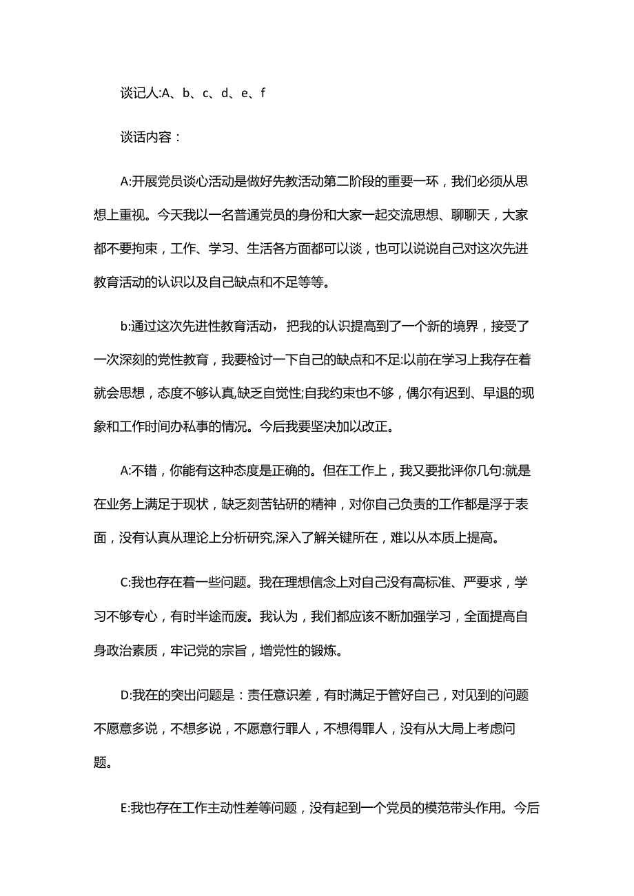 和党支部书记谈心谈话记录五篇.docx_第3页