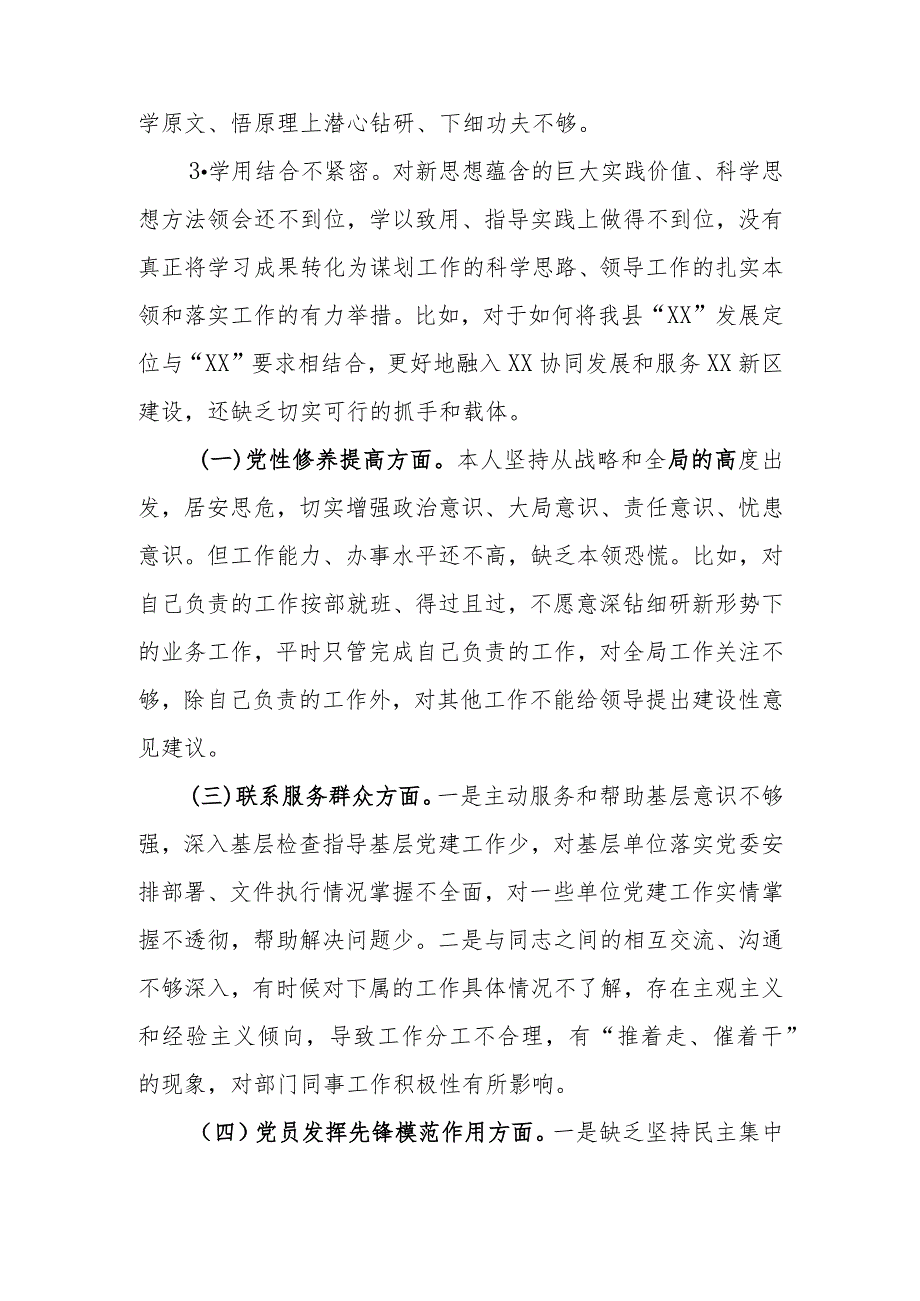 党组班子对照在“党员发挥先锋模范作用、联系服务群众、党性修养提高、学习贯彻党的创新理论”等四个方面专题民主生活会对照检查材料.docx_第2页