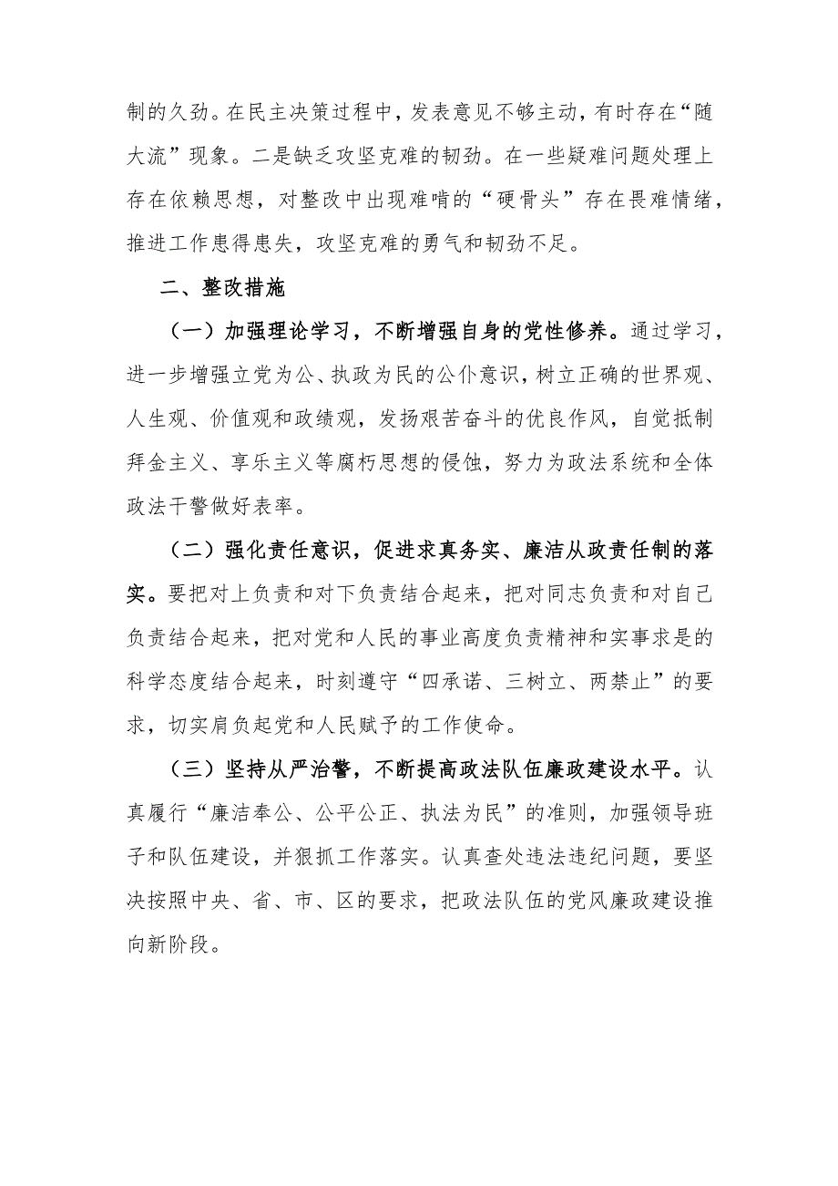 党组班子对照在“党员发挥先锋模范作用、联系服务群众、党性修养提高、学习贯彻党的创新理论”等四个方面专题民主生活会对照检查材料.docx_第3页