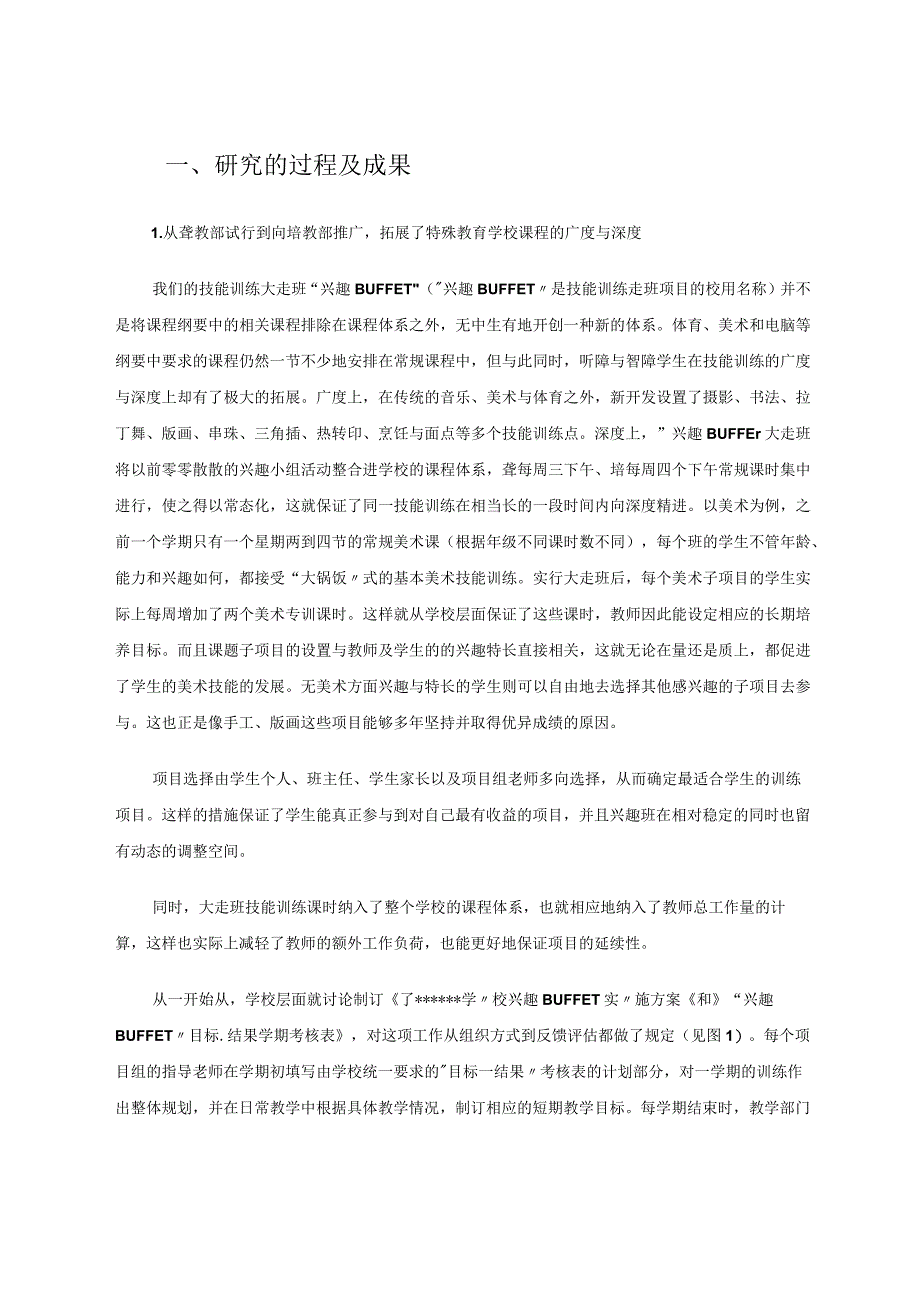 听障、智障学生走班技能训练的实效性研究报告 论文.docx_第3页