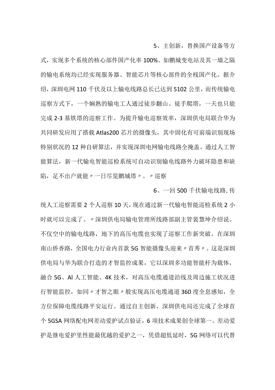 -5G+智能变电站巡检机器人-.docx_第3页