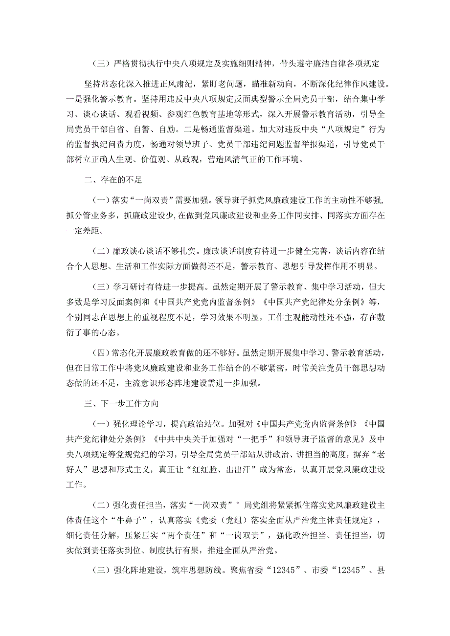 信访局2023年党风廉政责任制述职报告.docx_第2页