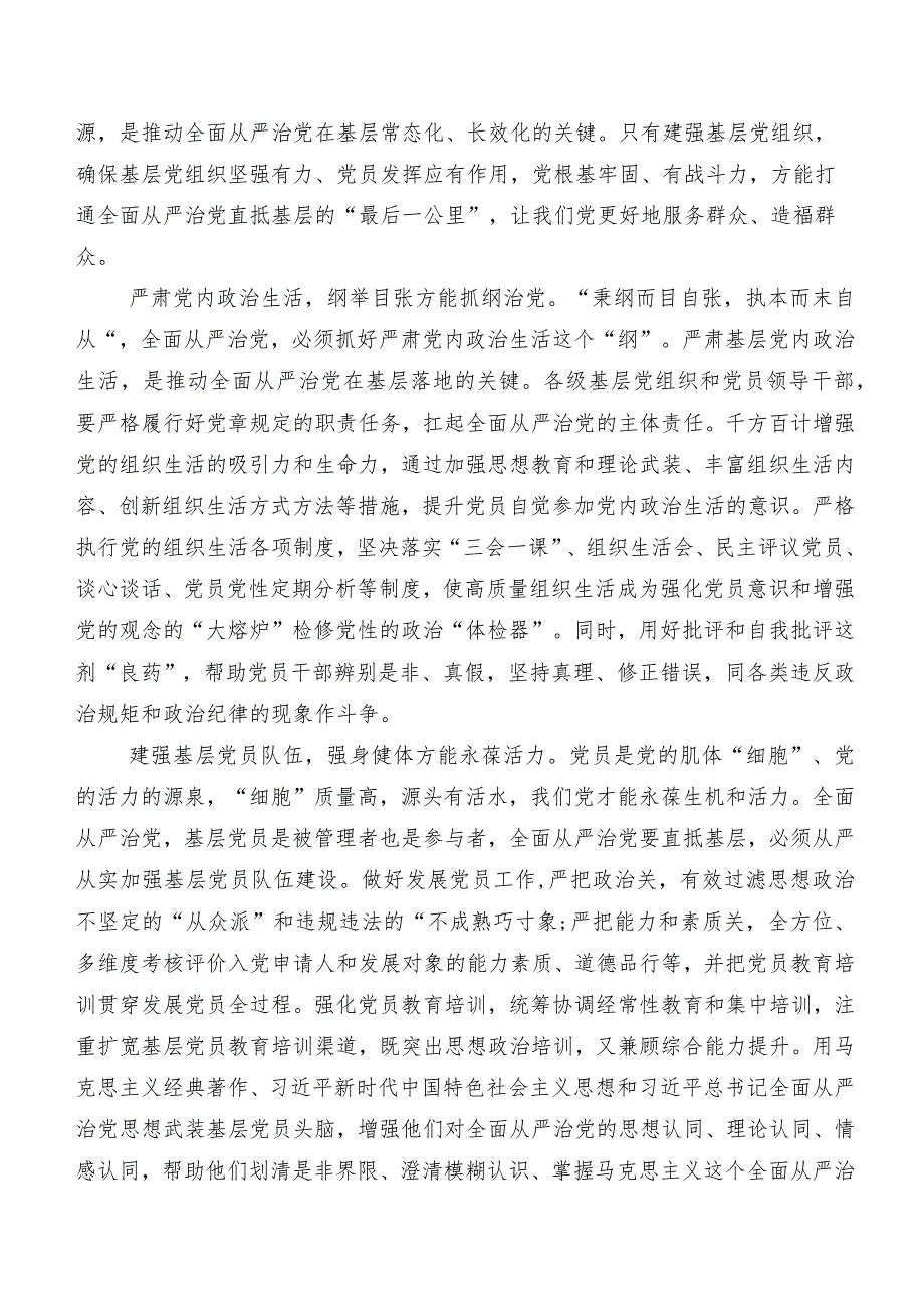 “持续发力 纵深推进”学习研讨发言材料、心得体会共九篇.docx_第2页