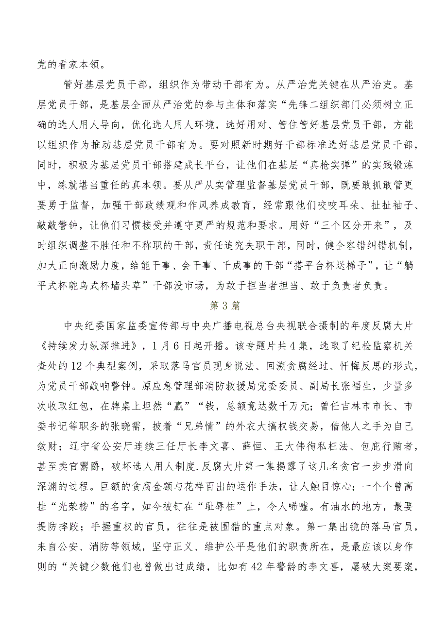 “持续发力 纵深推进”学习研讨发言材料、心得体会共九篇.docx_第3页