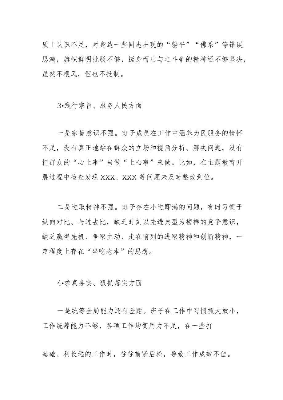 2023年主题教育专题民主生活会班子对照检查材料（5）.docx_第3页