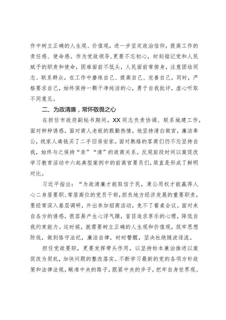 区委书记学习先进事迹的心得体会发言材料.docx_第2页