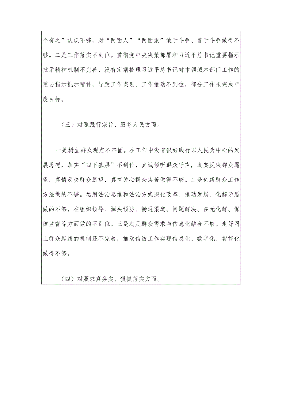 2024主题教育专题民主生活会个人对照检查剖析发言材料（新6个方面）.docx_第3页