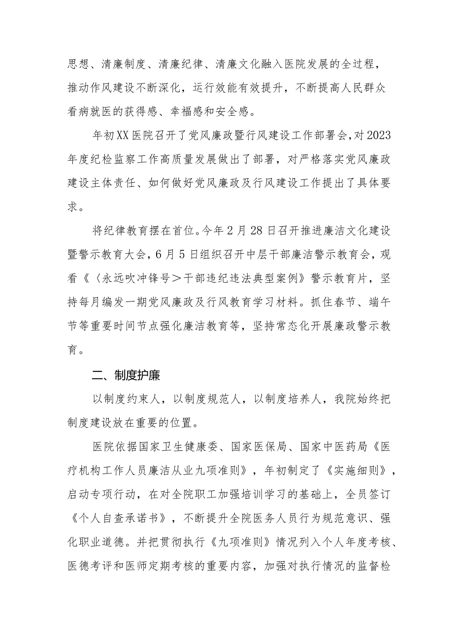 医院关于党风廉政建设情况工作总结八篇.docx_第3页