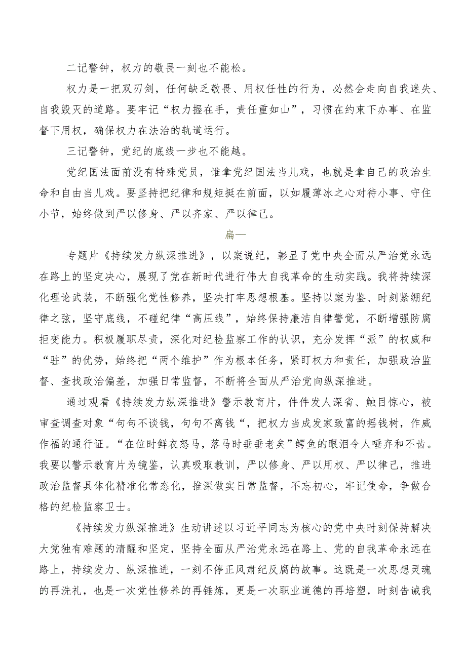 反腐专题影片《持续发力纵深推进》研讨交流材料.docx_第2页