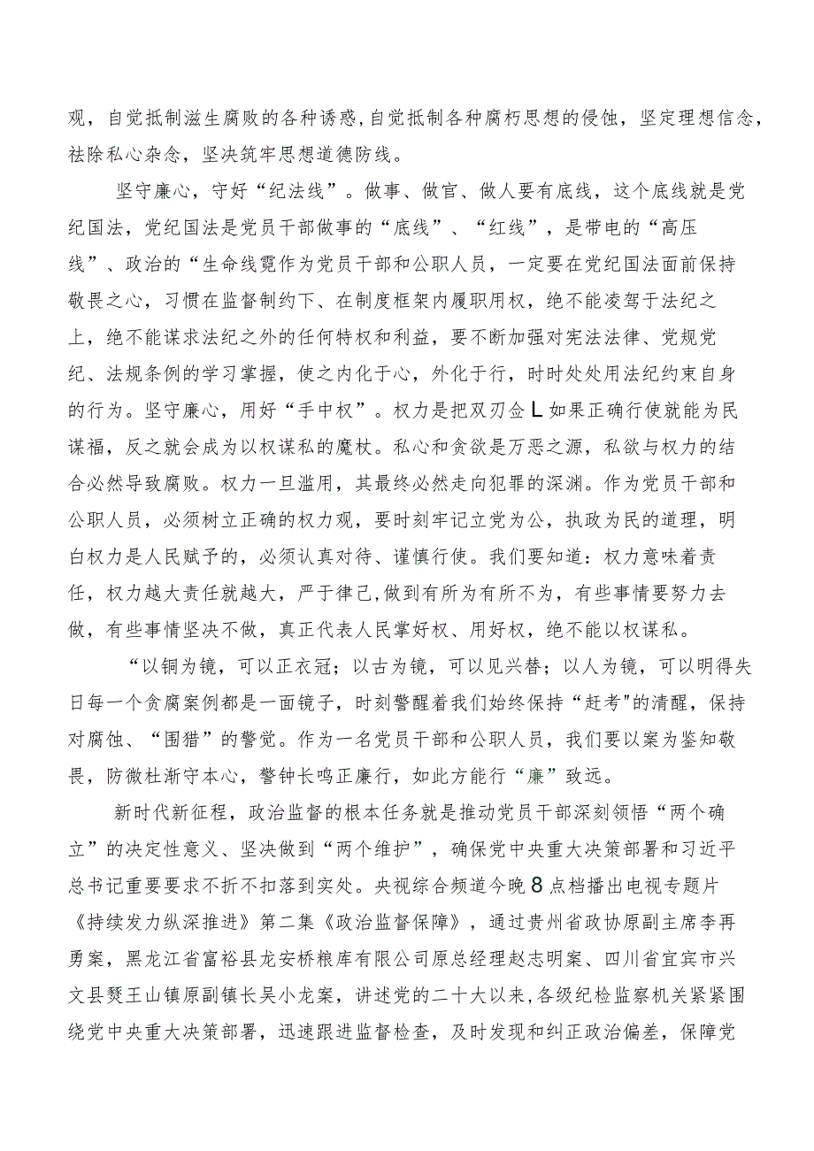 2024年度关于围绕持续发力 纵深推进研讨交流发言提纲及心得感悟（八篇）.docx_第3页