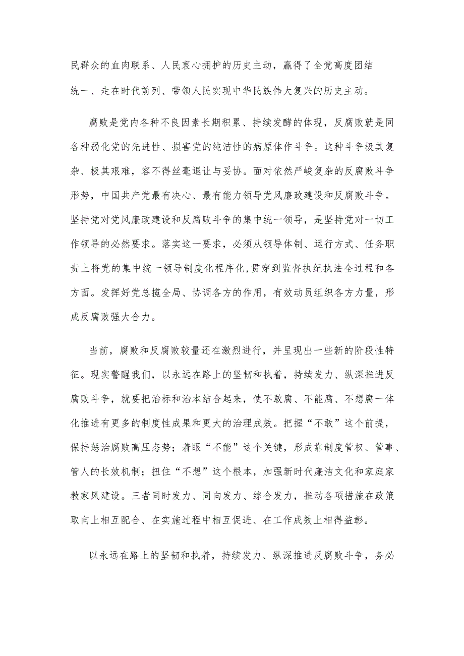 学习贯彻在二十届中央纪委三次全会上的重要讲话心得体会.docx_第2页