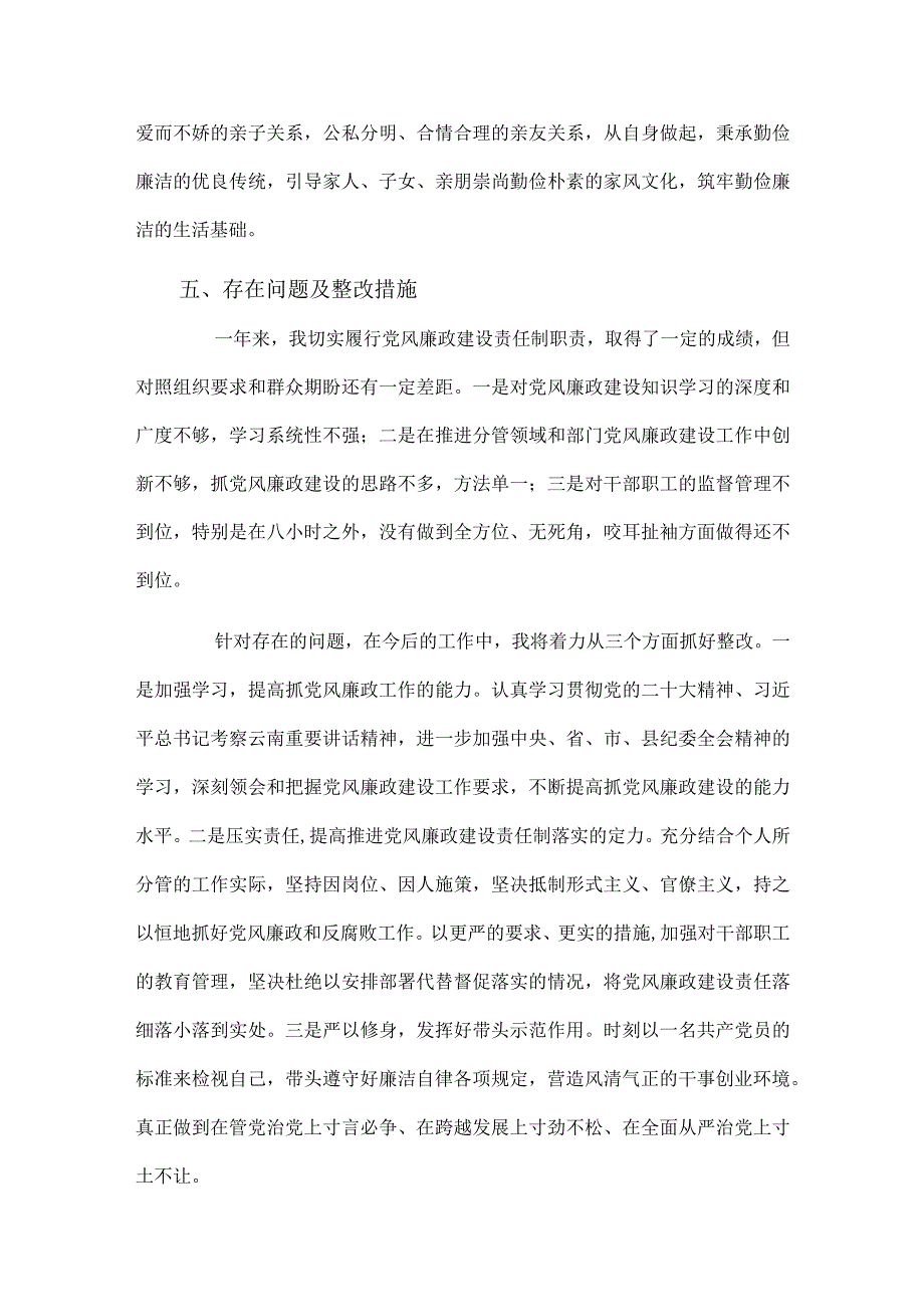 乡党委班子成员2024年度个人述责述廉报告.docx_第3页