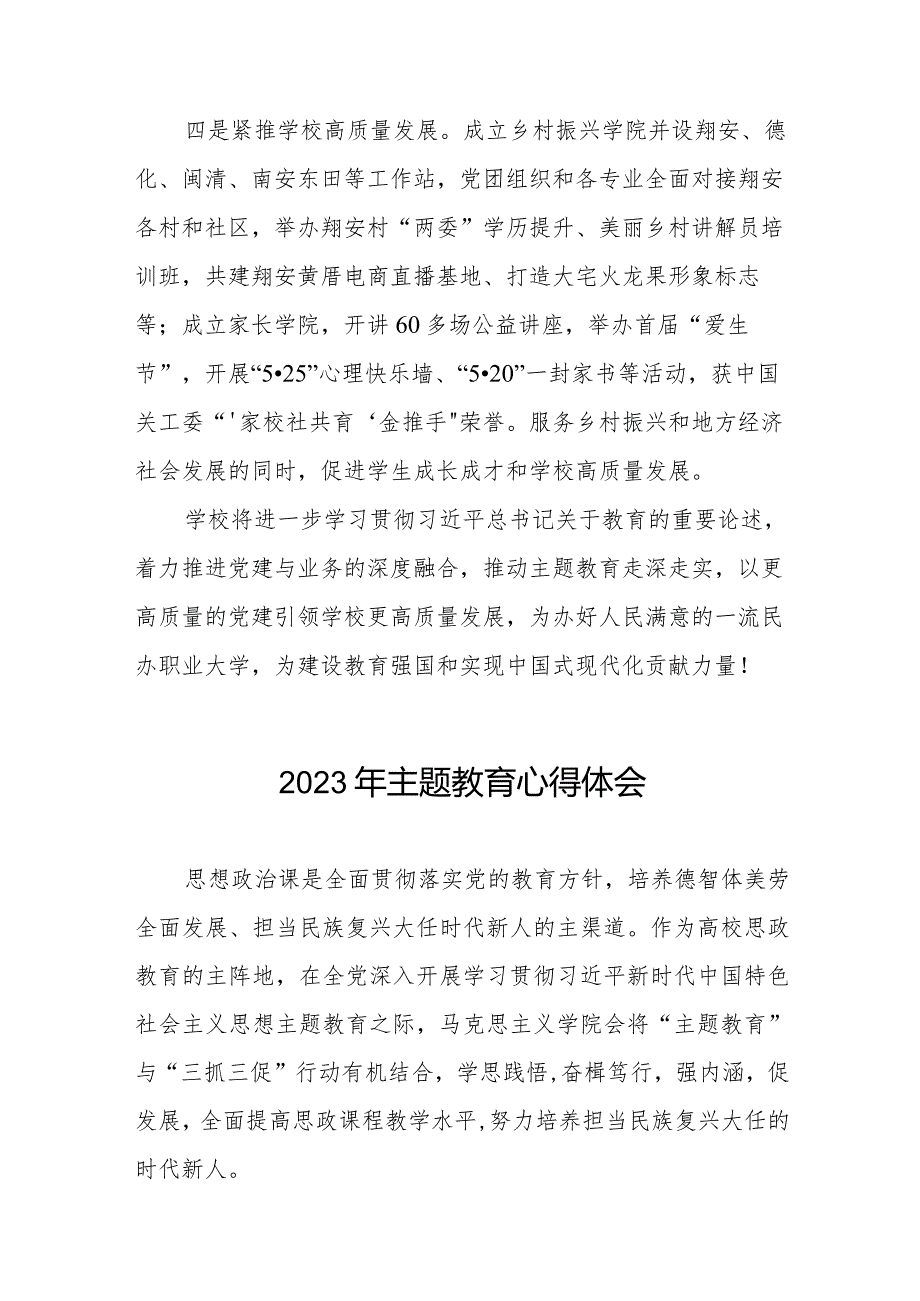 校长关于主题教育的心得体会八篇.docx_第2页