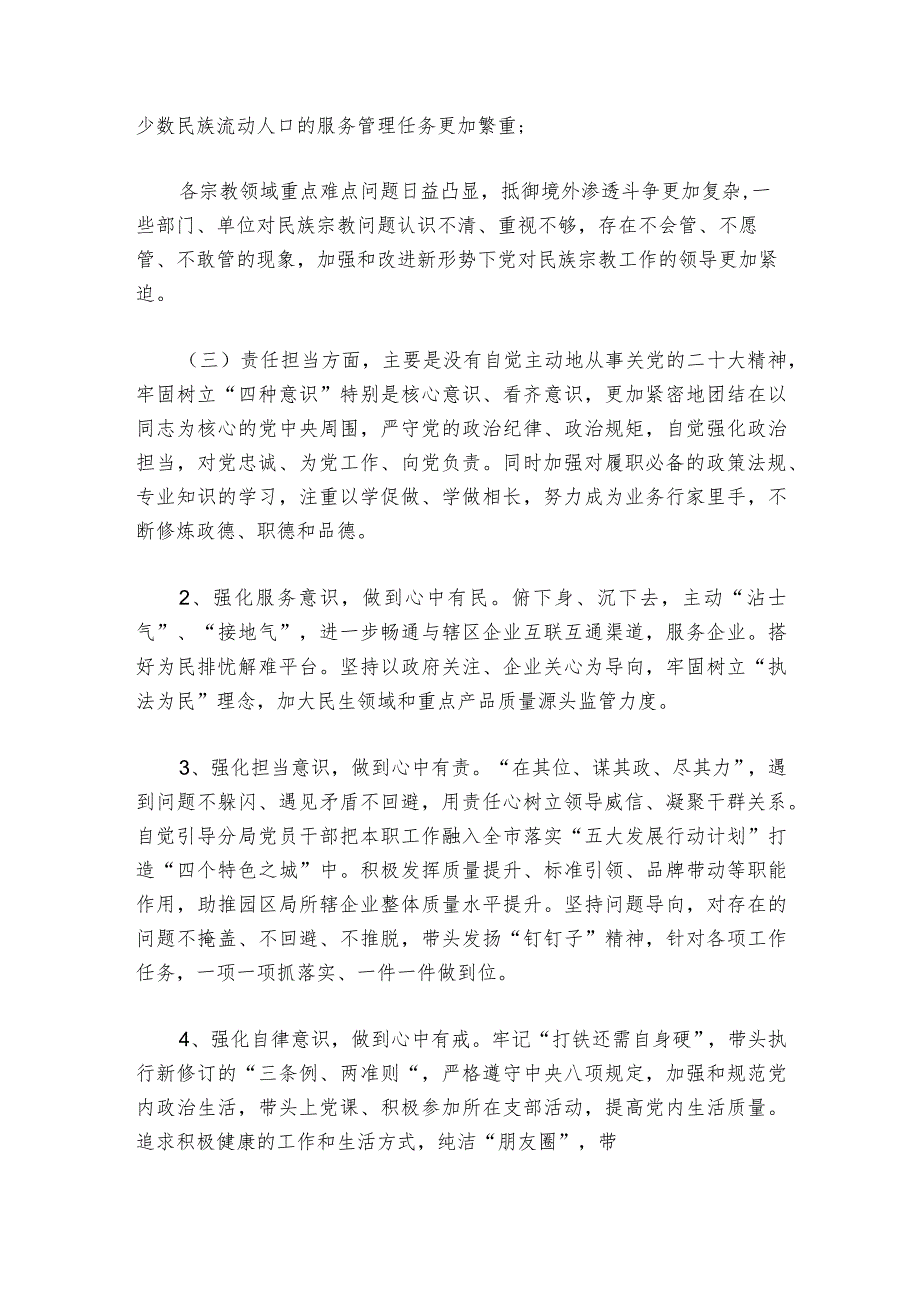 民主生活会班子对照检查材料范文2023-2024年度(通用6篇)_2.docx_第2页