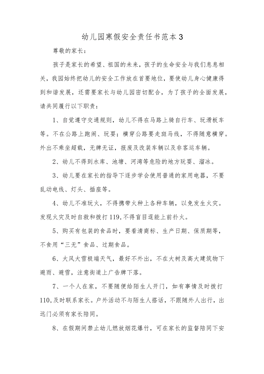 幼儿园寒假安全责任书范本3.docx_第1页