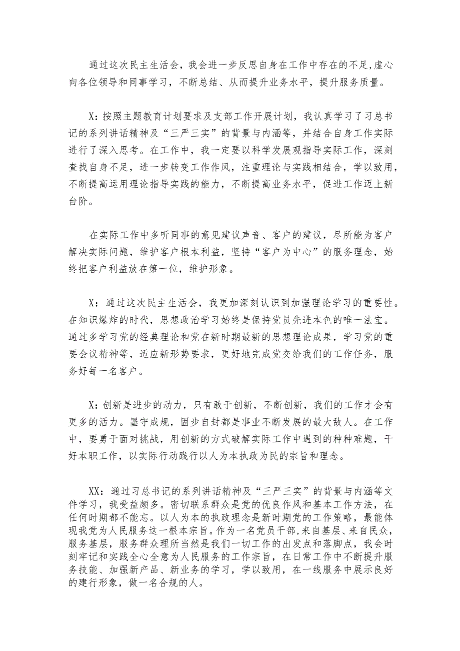 2023民主生活会谈心谈话记录范文2023-2024年度五篇.docx_第2页