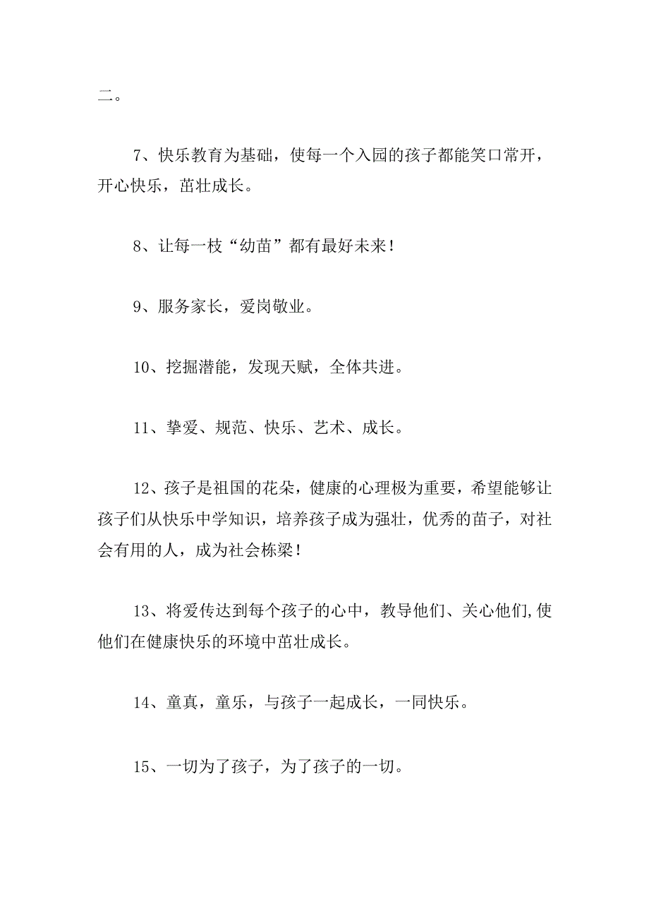 幼儿园办园理念和目标【3篇】.docx_第2页